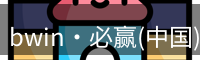 bwin官网登录入口